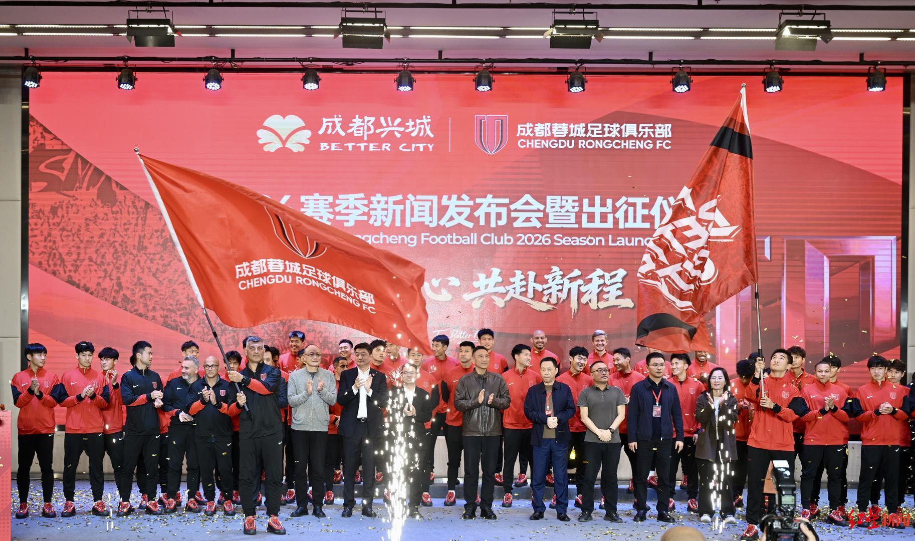 华体会体育-2026赛季中超联赛来了！成都蓉城举行新赛季出征仪式